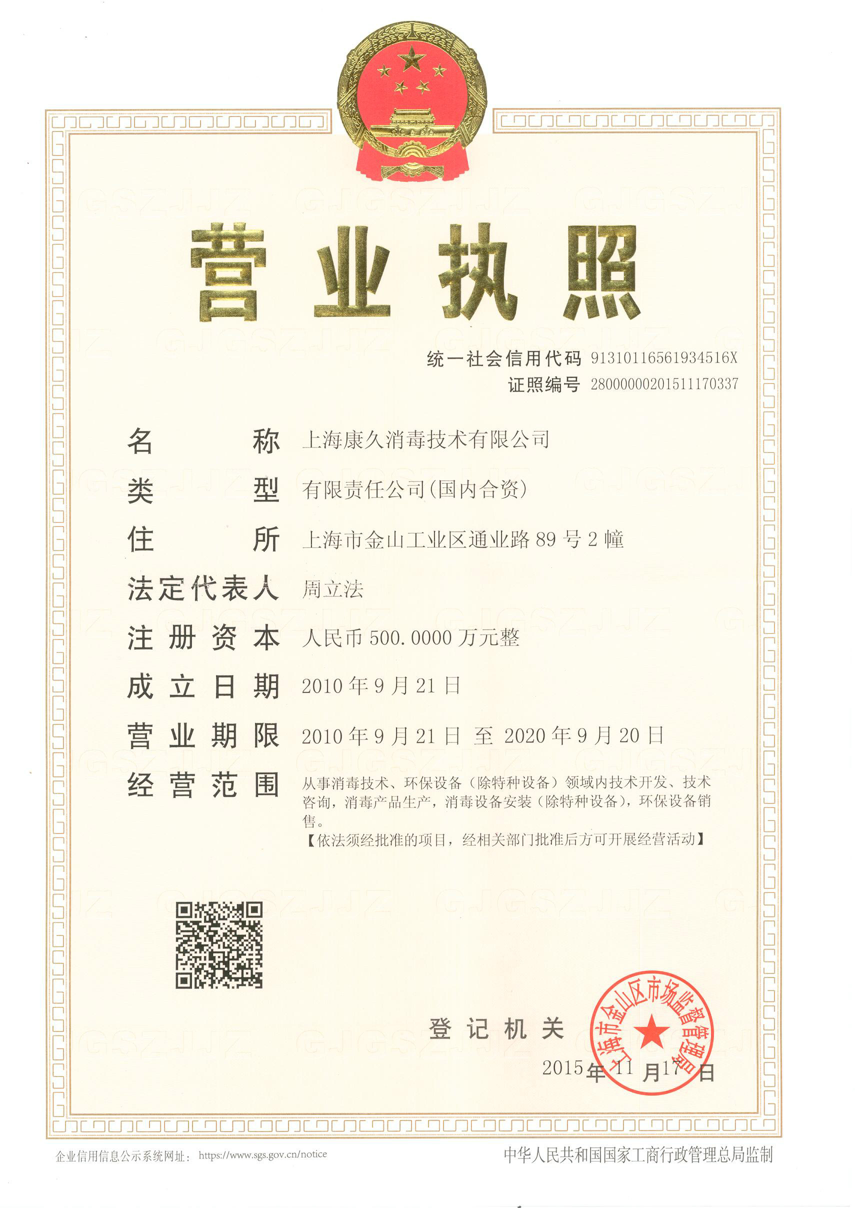 “张家港营业执照